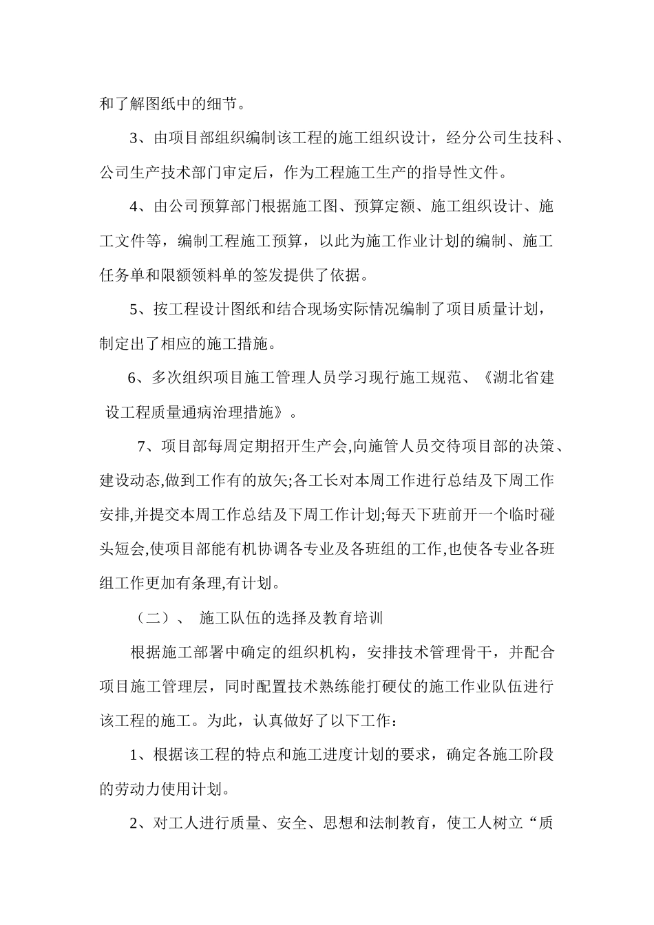 住宅楼工程施工总结_第3页