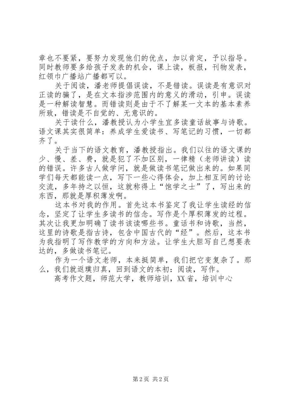 20XX年省骨审核材料《不写作枉为人》有感_第2页