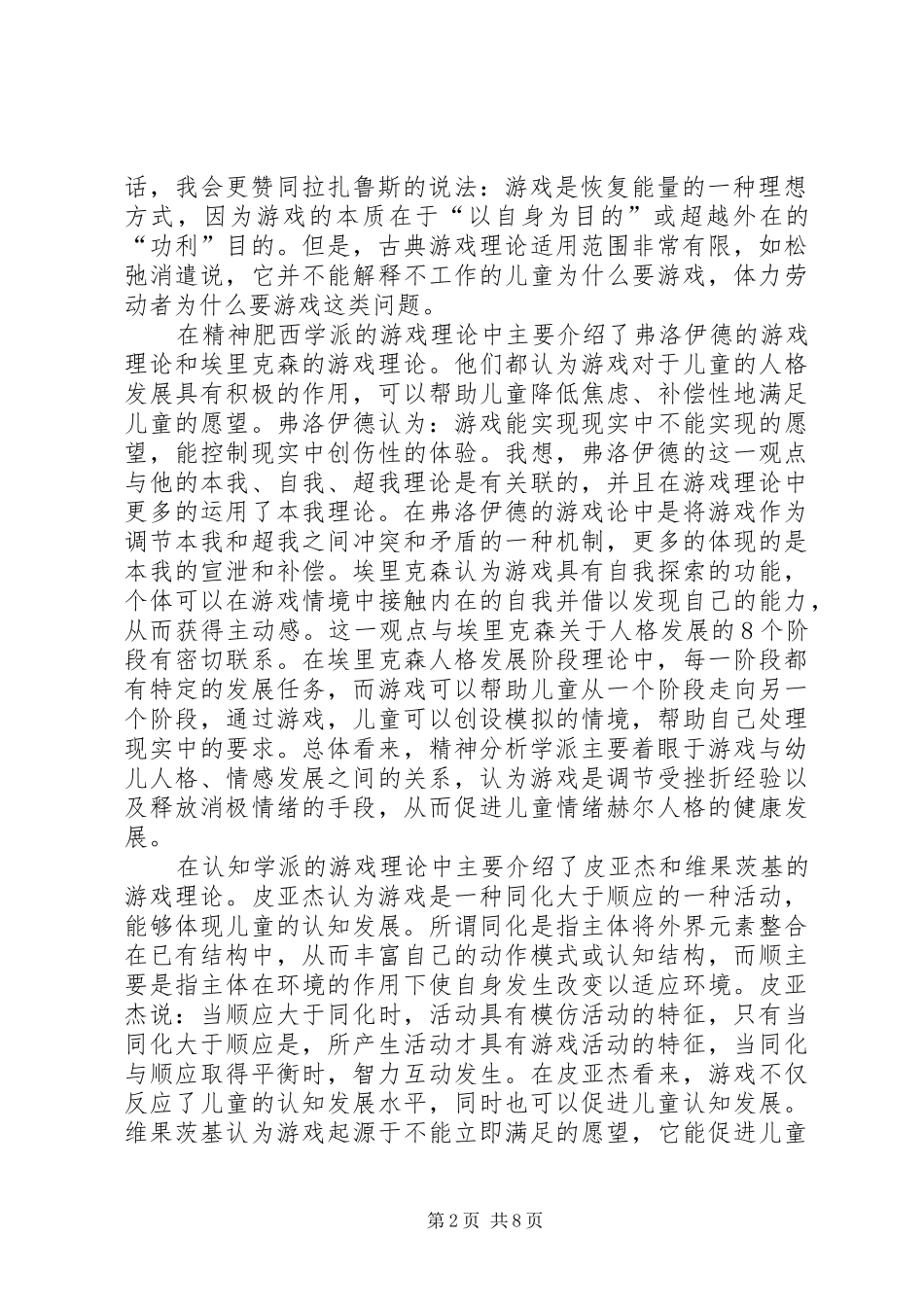 读《游戏与儿童发展》有感_第2页