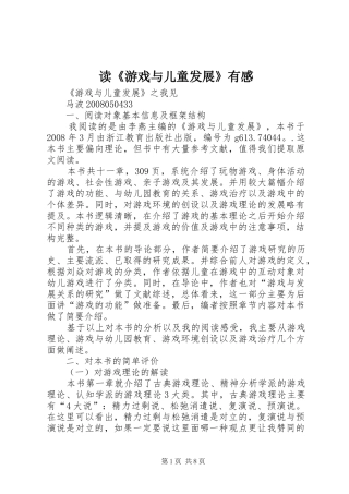 读《游戏与儿童发展》有感