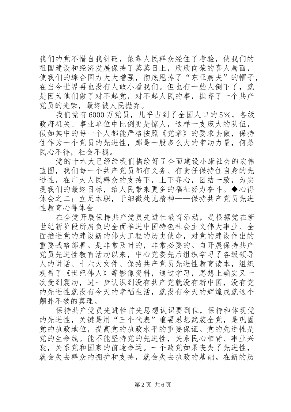 保先教育心得体会(国土局版二)_第2页