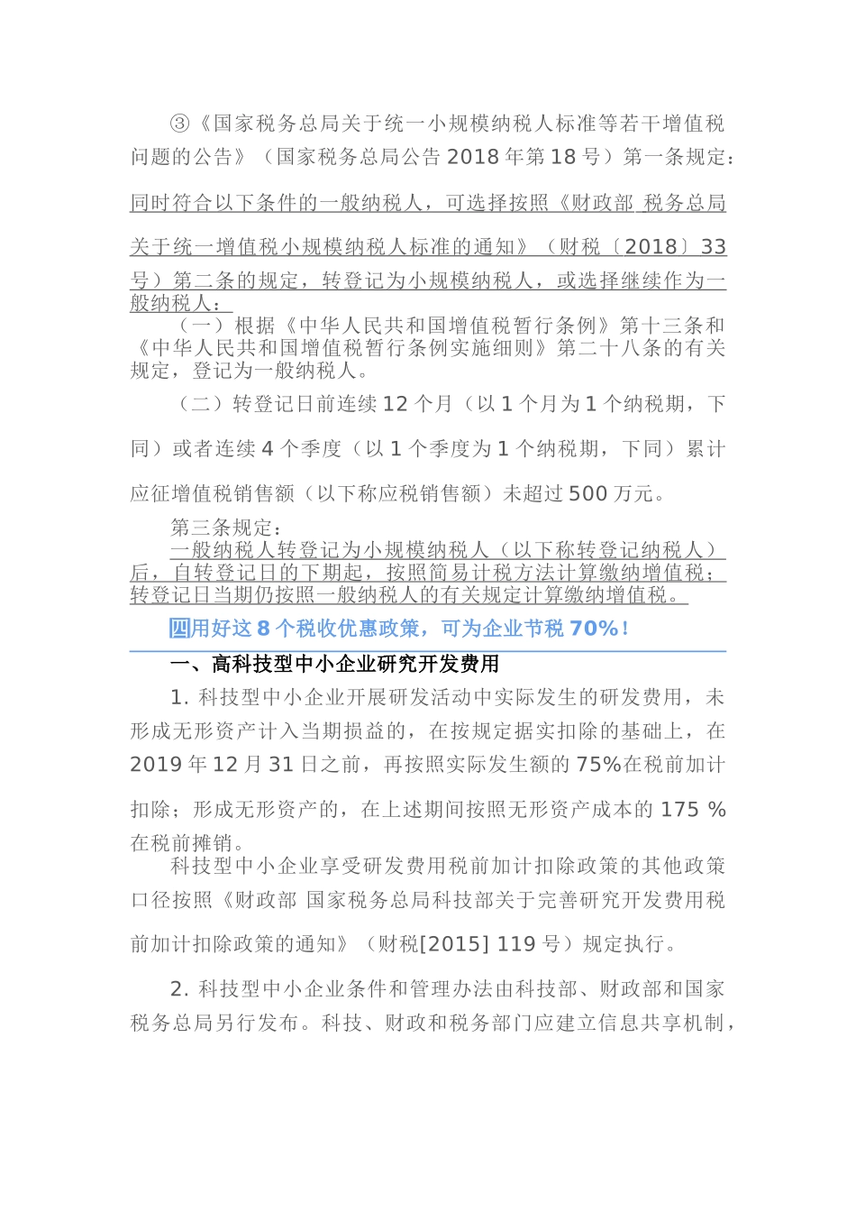 税收政策若是用好了，可以一分钱的增值税也不用缴纳了！(DOC7页)_第2页
