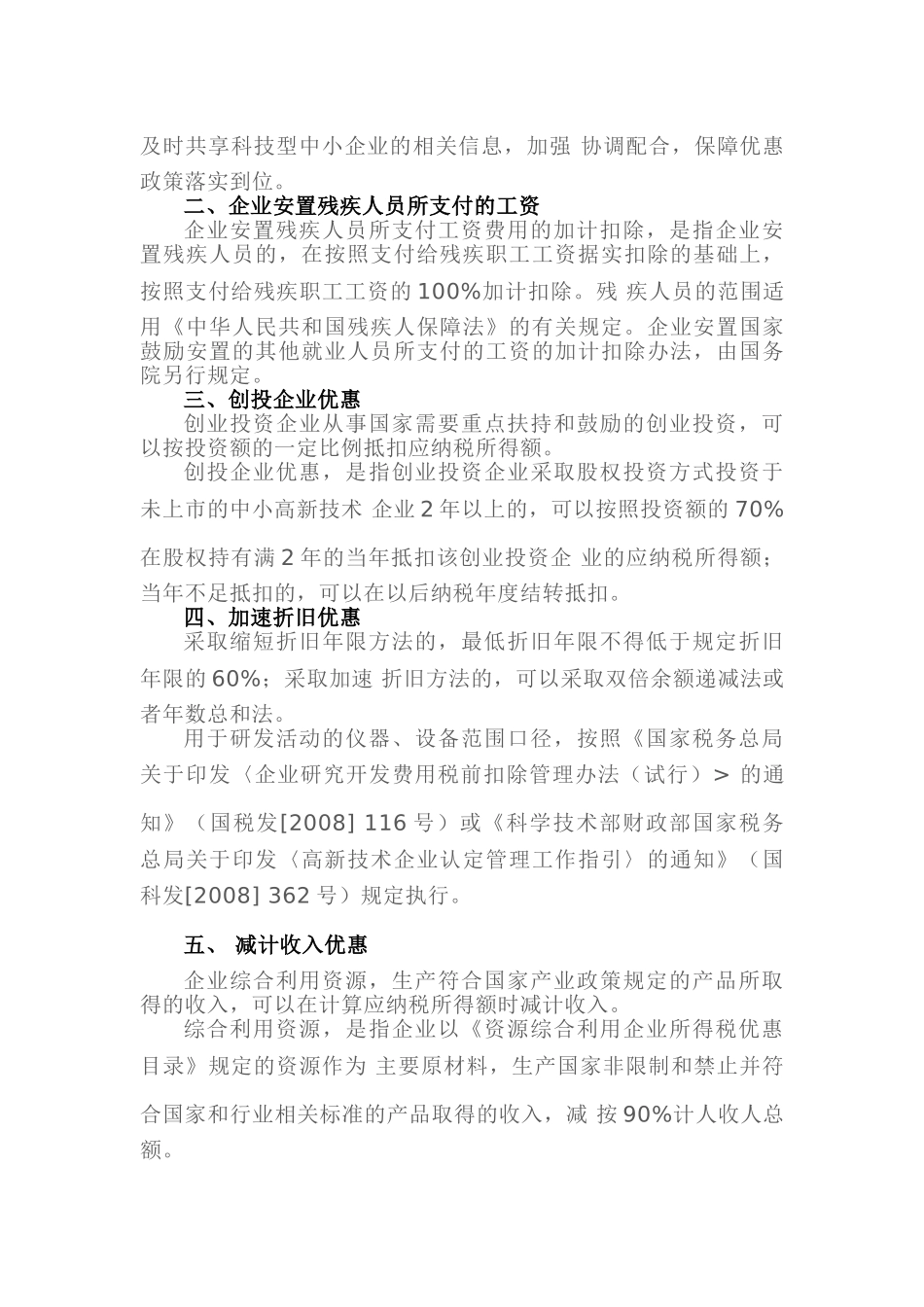 税收政策若是用好了，可以一分钱的增值税也不用缴纳了！(DOC7页)_第3页