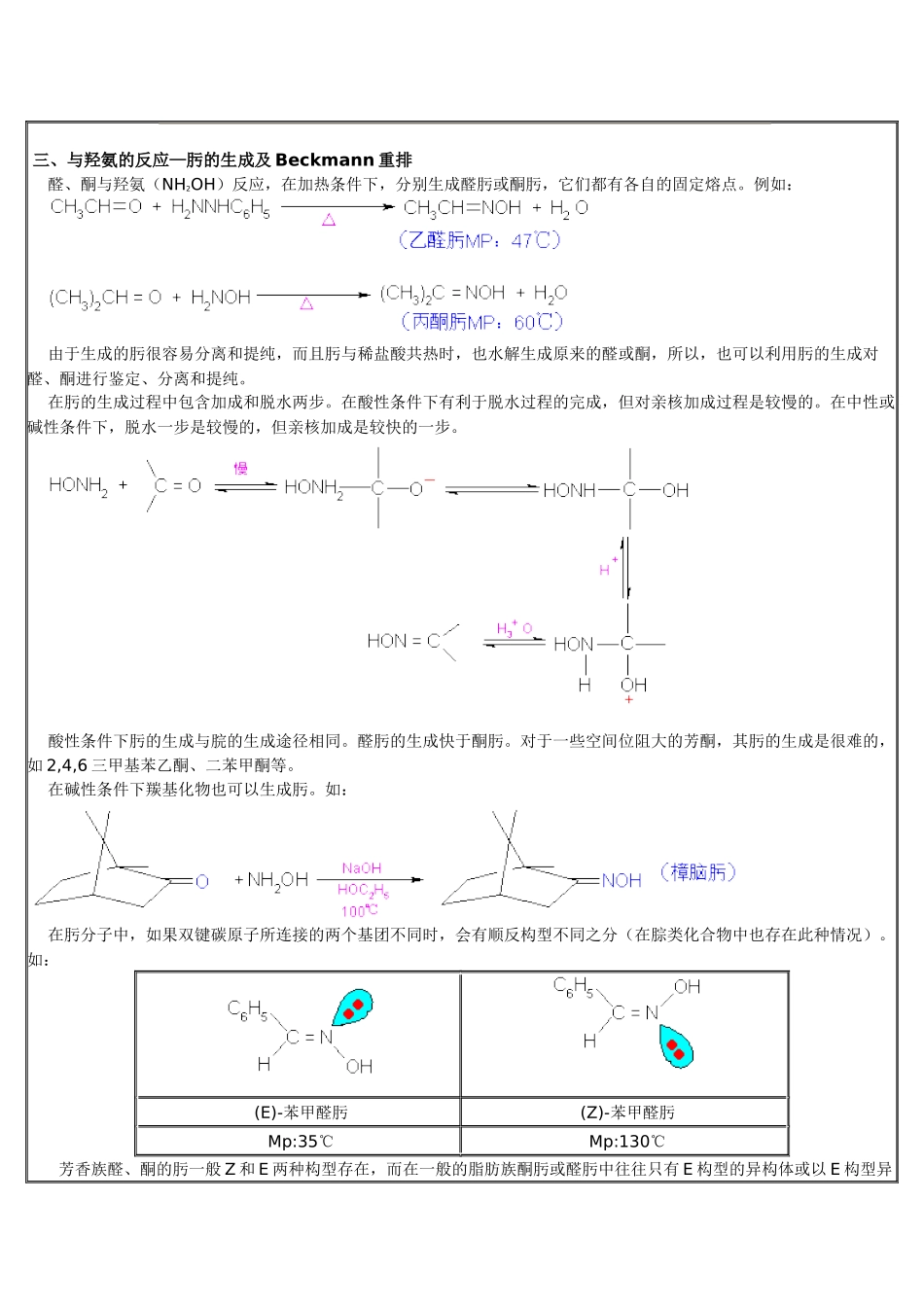 目前位置：首页—醛、酮、醌—J6醛、酮与氨及其衍生物的缩合_第3页