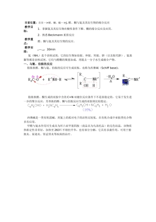 目前位置：首页—醛、酮、醌—J6醛、酮与氨及其衍生物的缩合