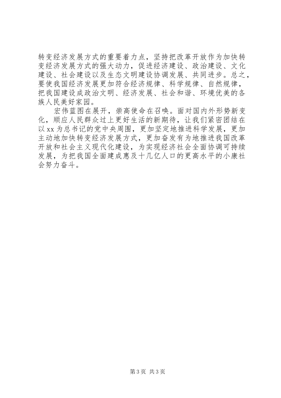 党的十七届五中全会精神学习心得_第3页