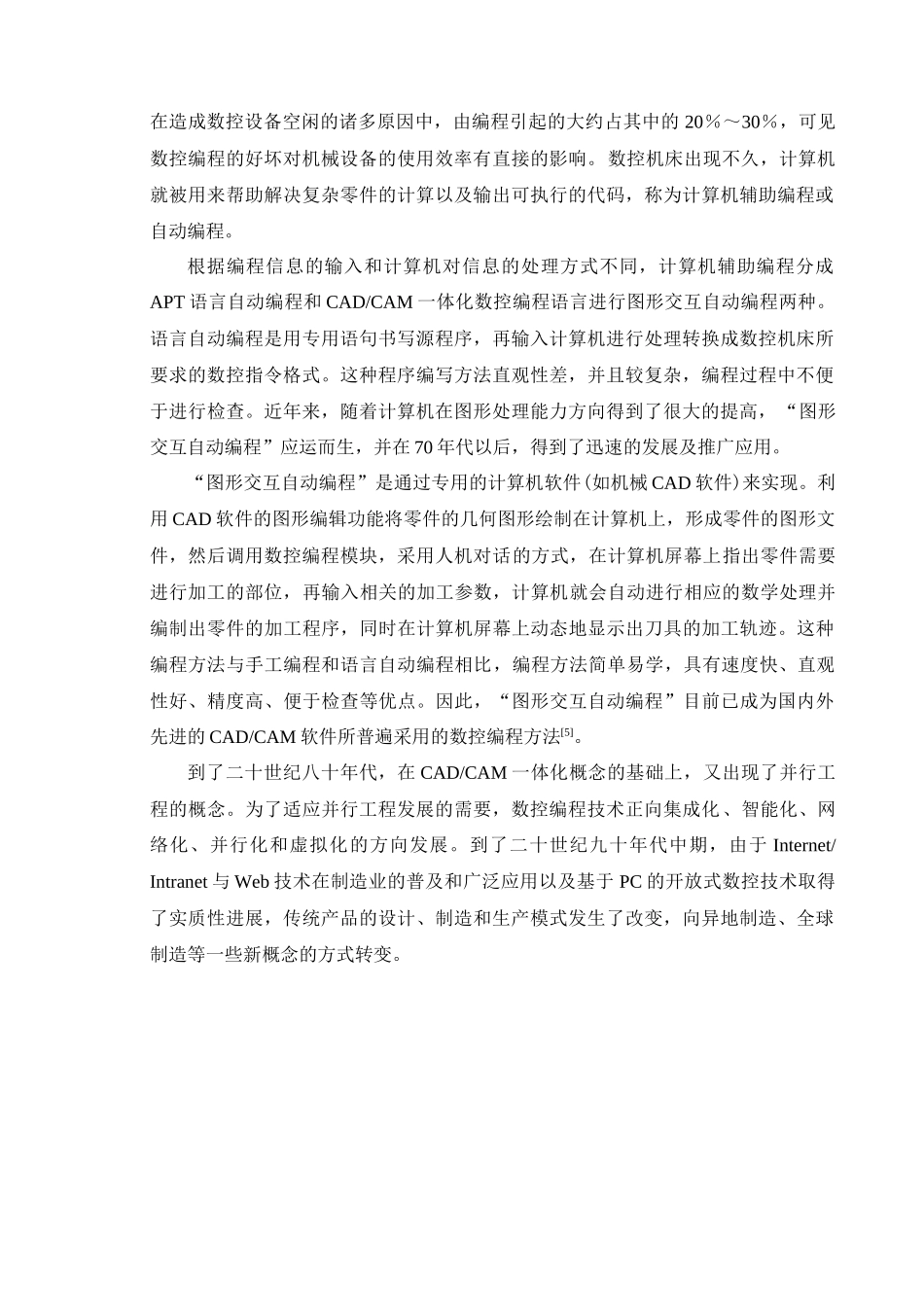 凸轮盘类零件数控铣削_第2页
