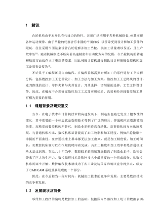 凸轮盘类零件数控铣削