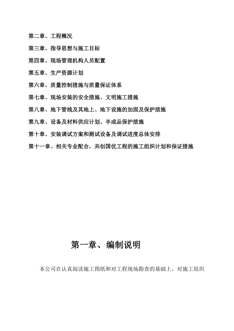 河南x医院门诊综合楼消防工程施工组织设计_第2页
