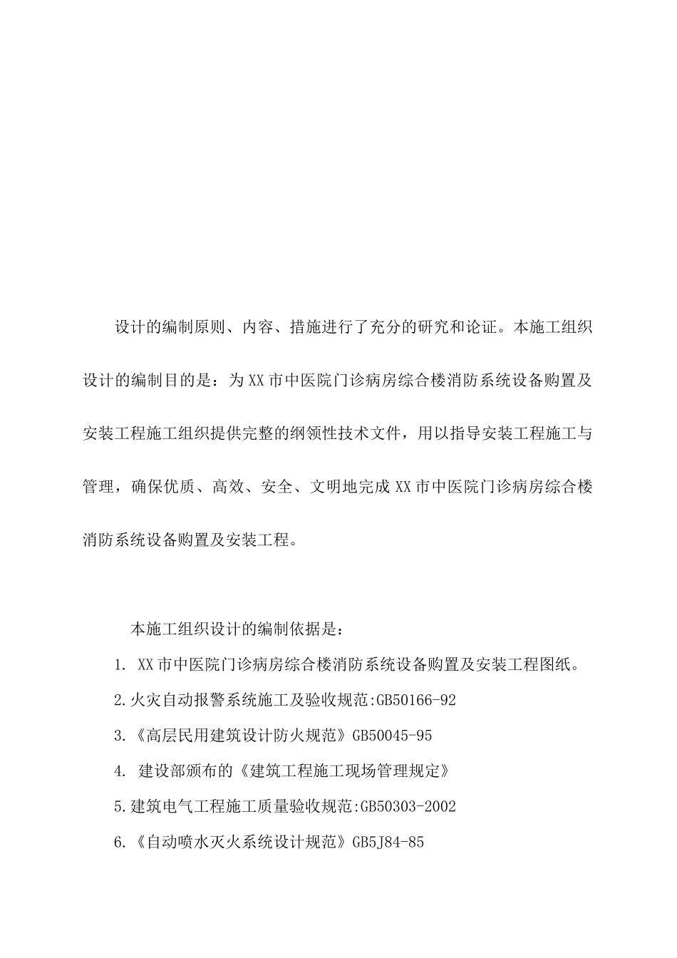 河南x医院门诊综合楼消防工程施工组织设计_第3页
