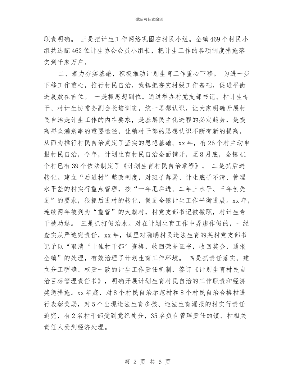 村民自治年度工作计划与村爱国卫生下半年工作计划汇编_第2页