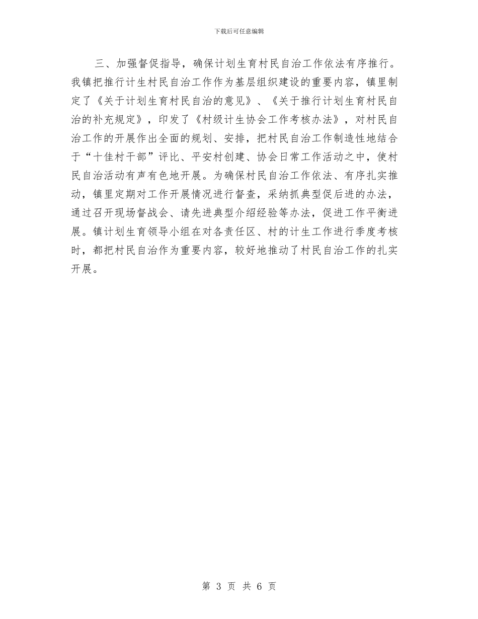 村民自治年度工作计划与村爱国卫生下半年工作计划汇编_第3页