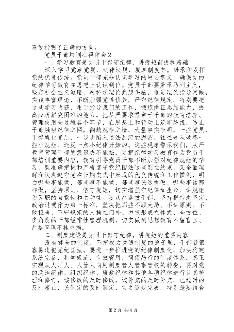 党员干部培训学习心得体会范文_第2页