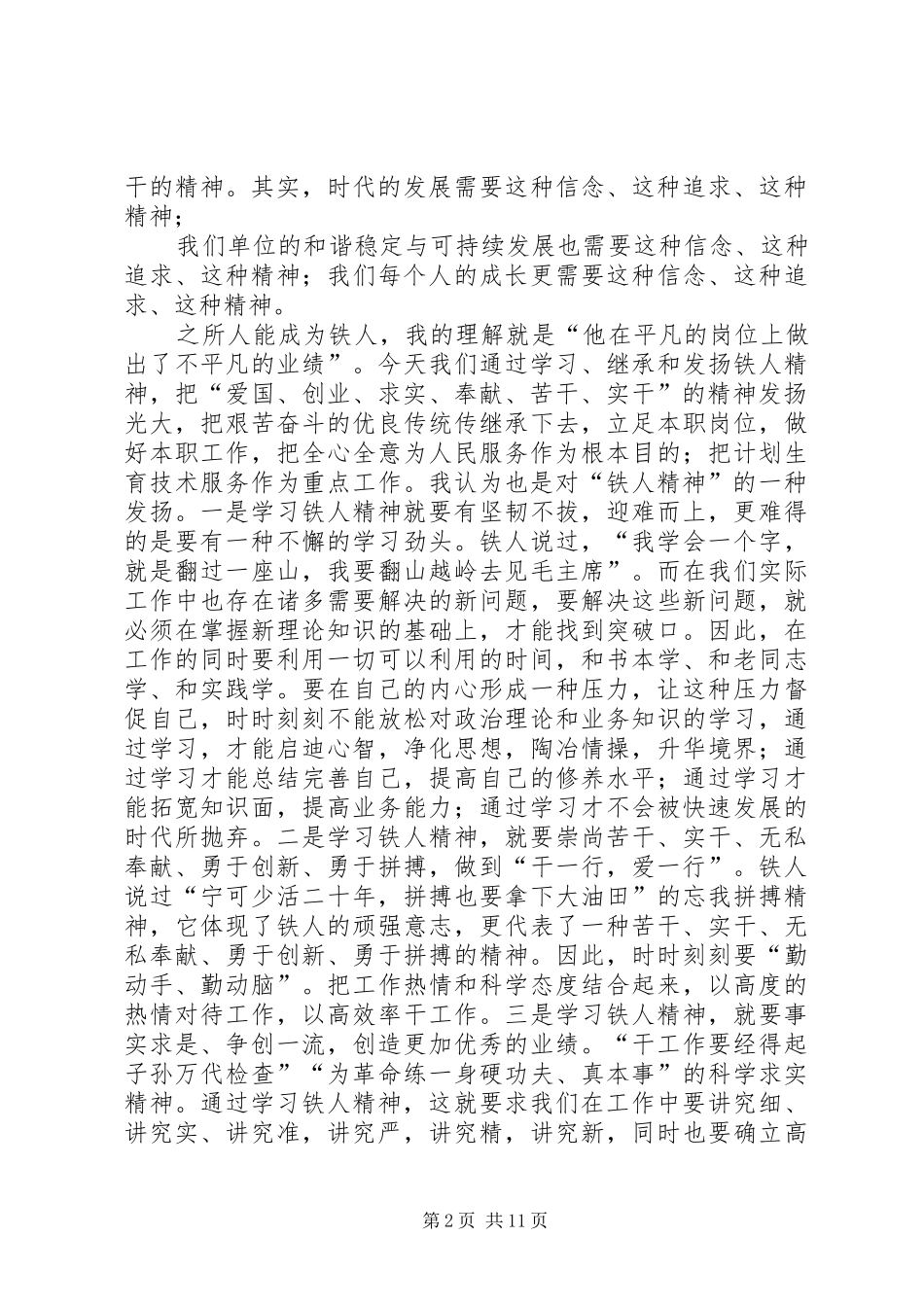 弘扬铁人精神心得体会_第2页