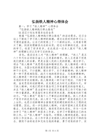 弘扬铁人精神心得体会