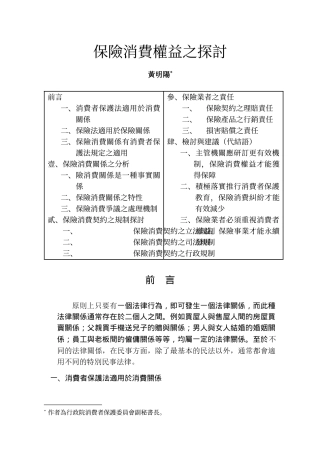 保险消费权益之探讨