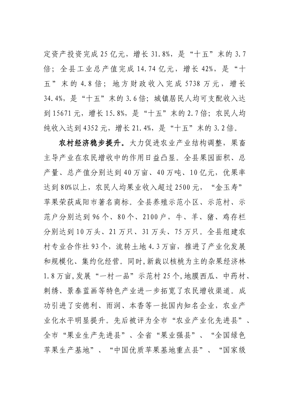 永寿县国民经济和社会发展第十二个五年规划纲要_第2页