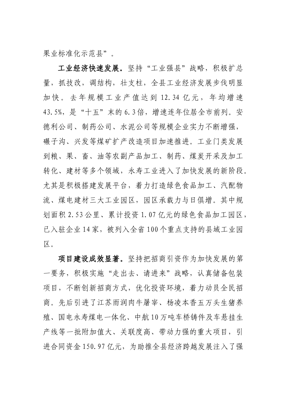 永寿县国民经济和社会发展第十二个五年规划纲要_第3页