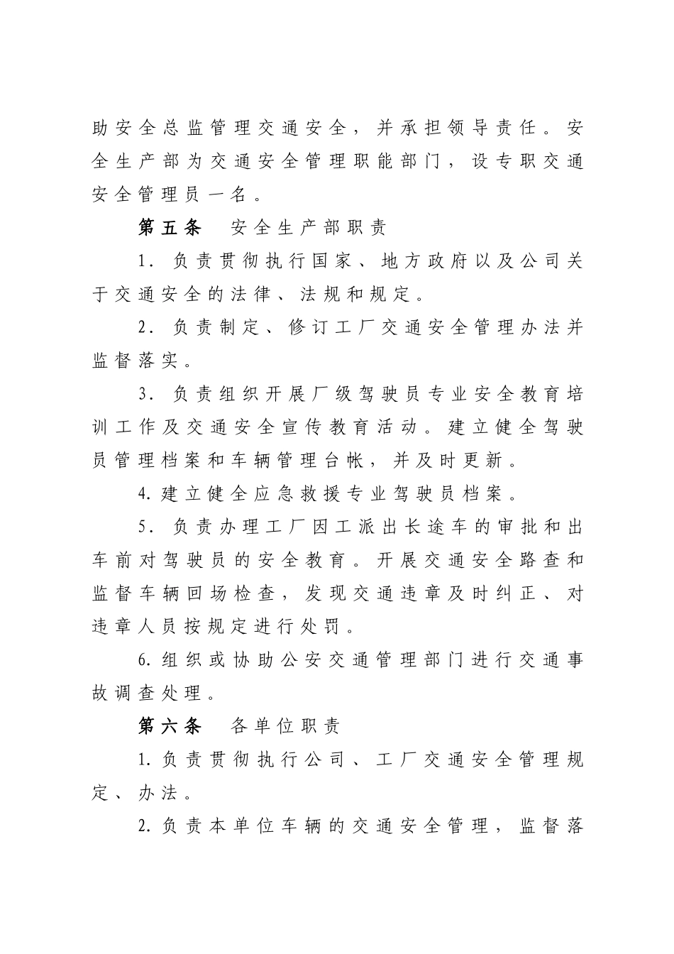 《交通安全管理规定》_第3页