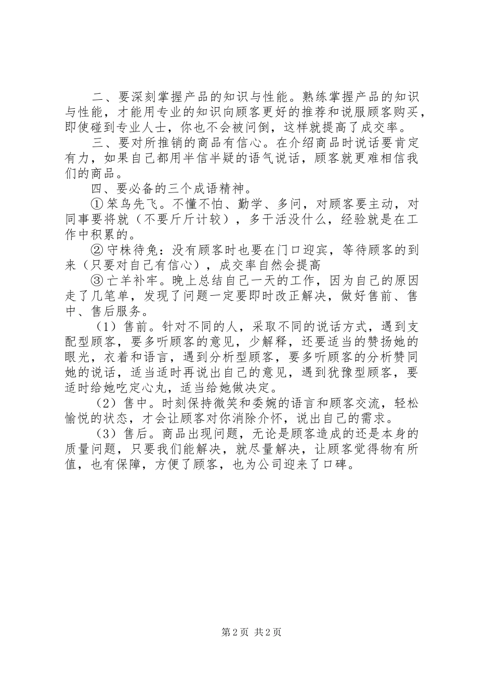 销售之星销售心得体会_第2页