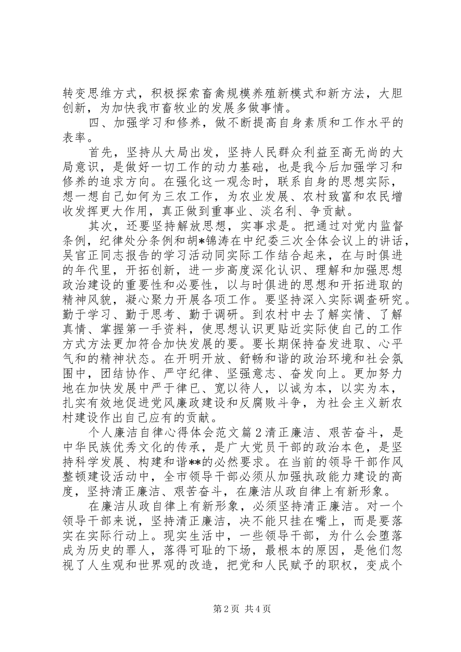 个人廉洁自律心得体会范文_第2页