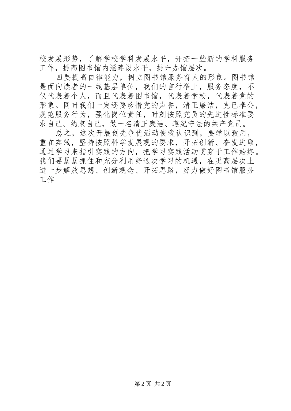 最新创先争优活动学习心得_第2页