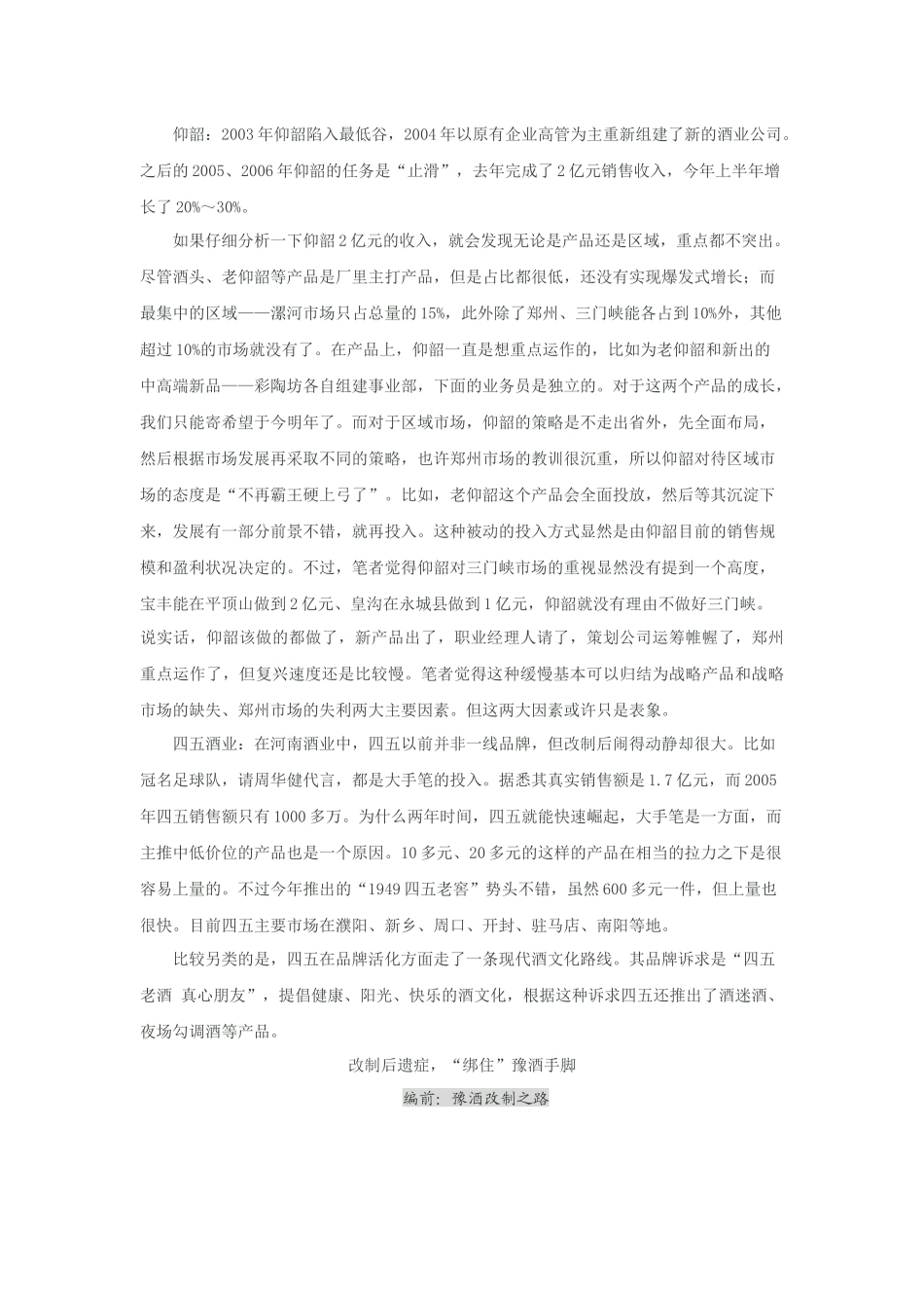 豫酒市场状况_第3页