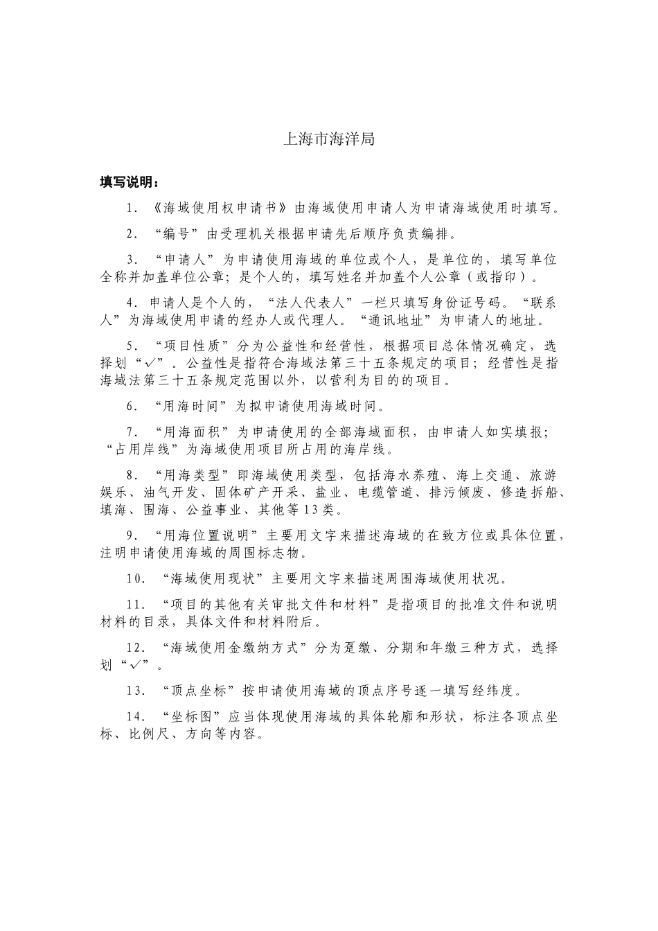 特殊性临时用海申请书_第2页