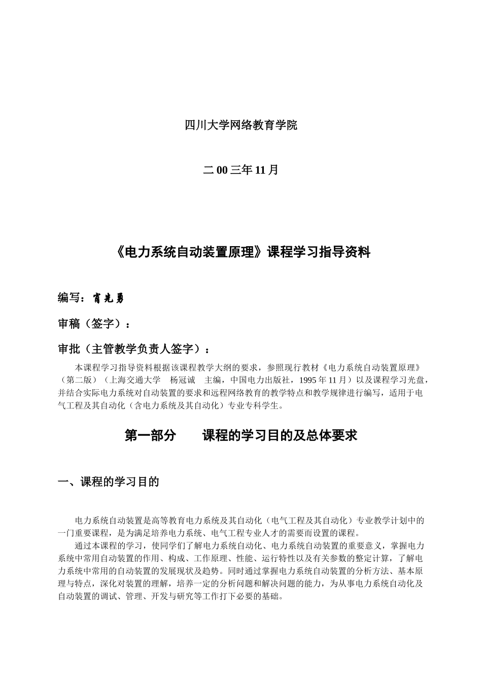 电力系统自动装置原理_第2页