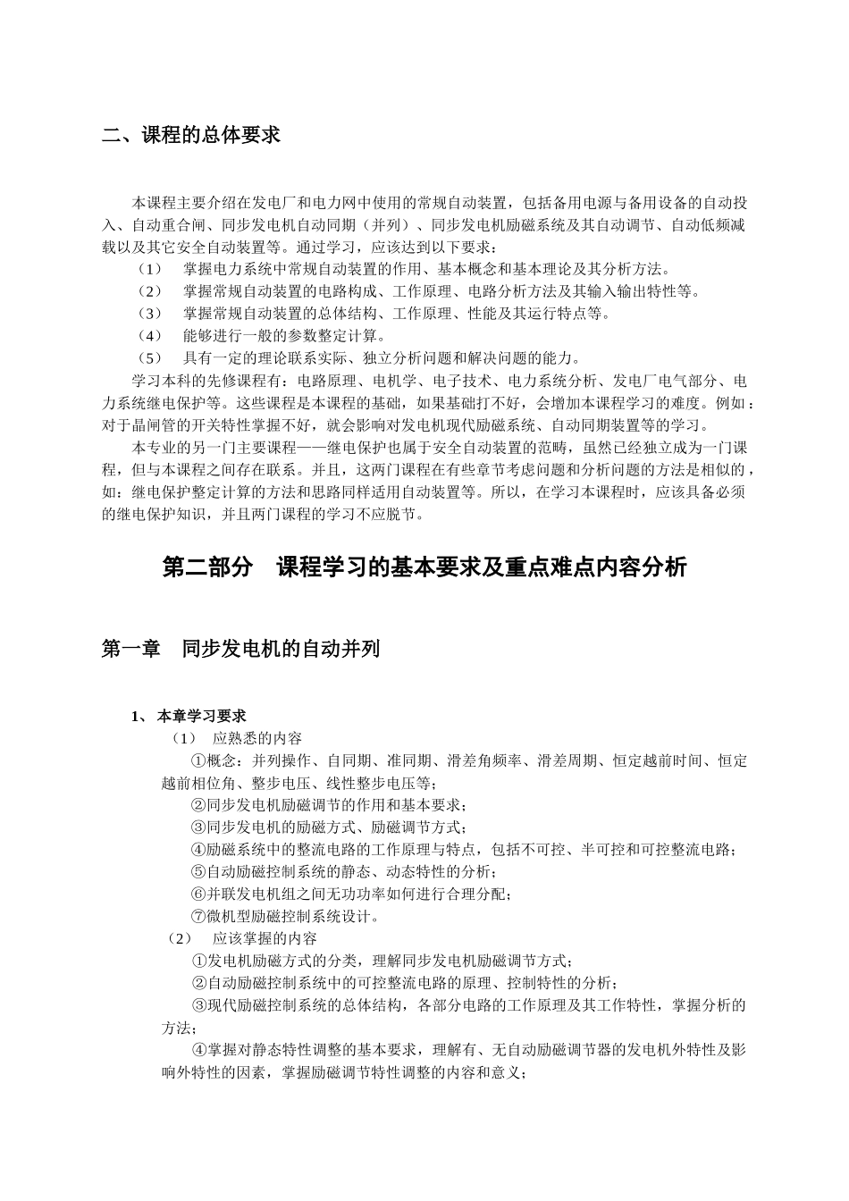 电力系统自动装置原理_第3页