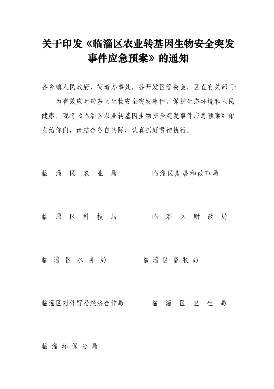 临淄区农业局_第2页