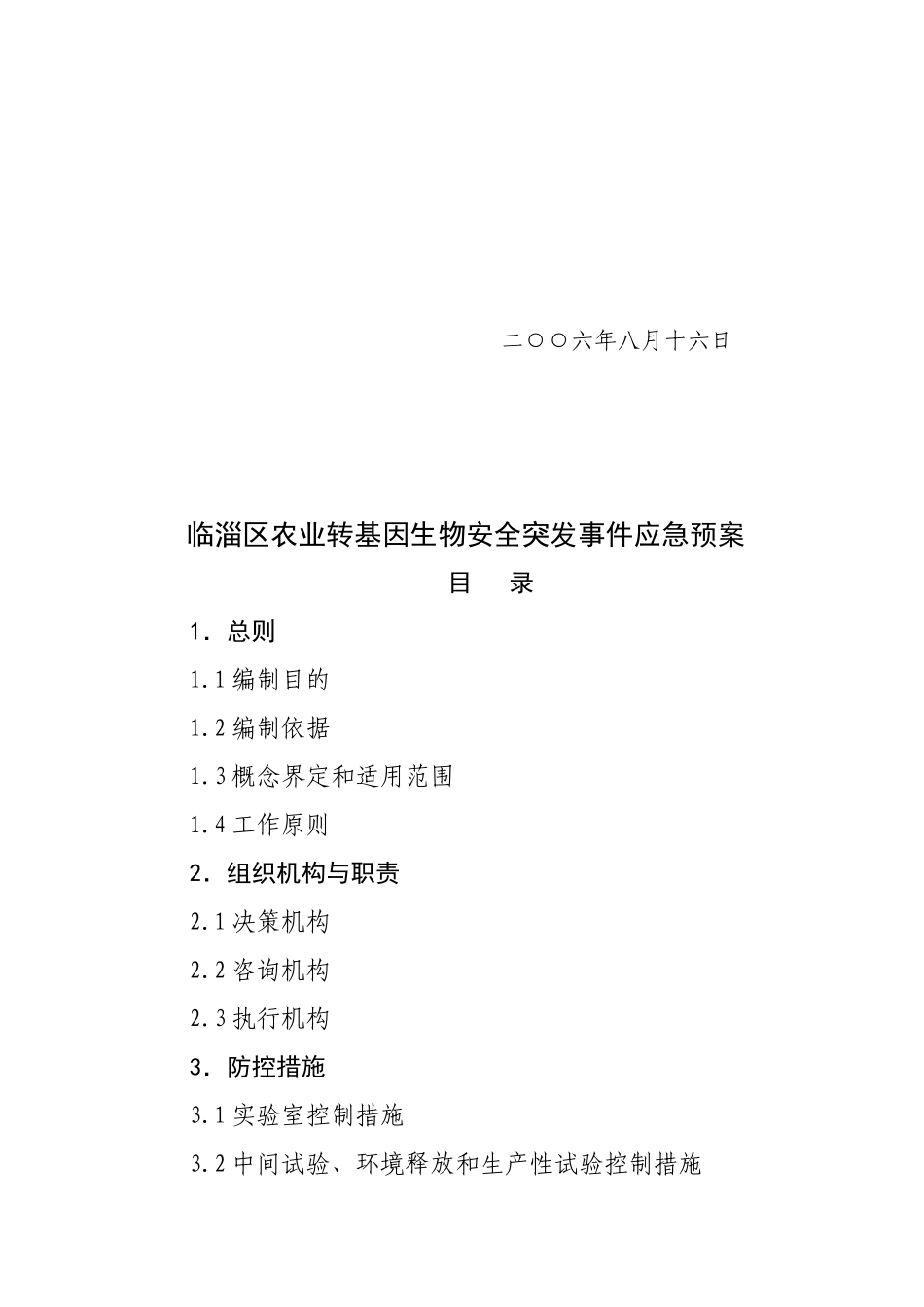 临淄区农业局_第3页