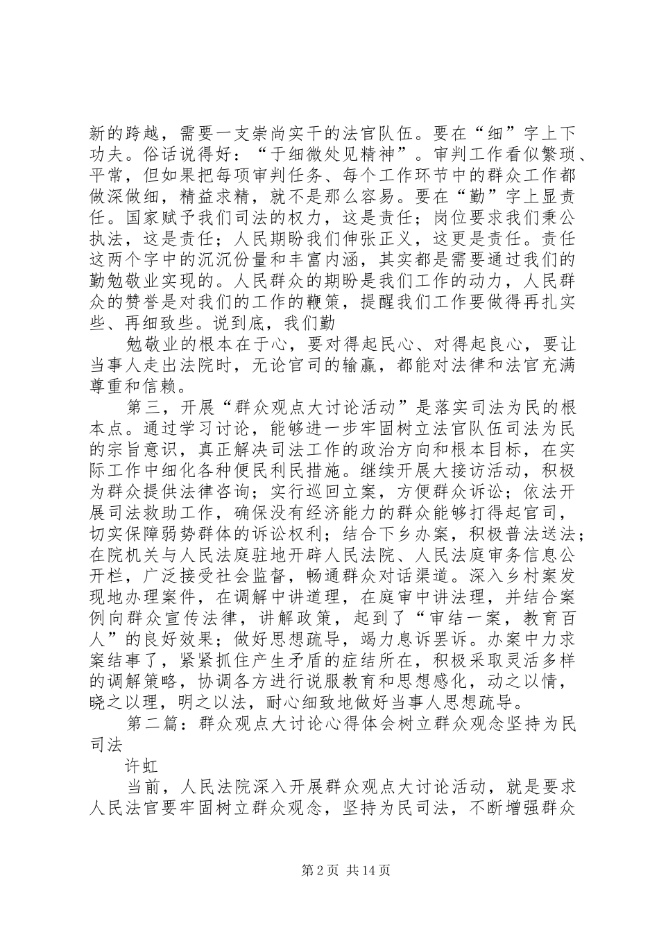 群众观点大讨论心得_第2页