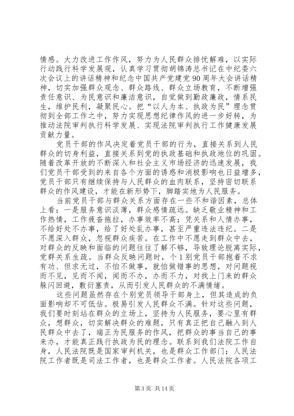 群众观点大讨论心得_第3页