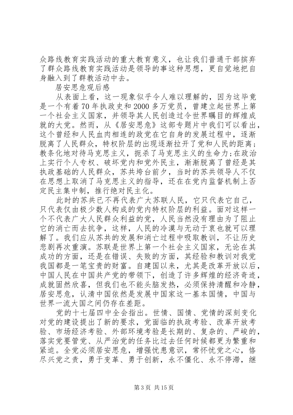 居安思危观后感多篇_第3页