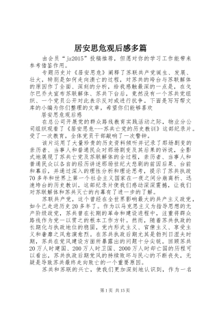 居安思危观后感多篇