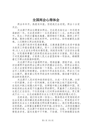全国两会心得体会