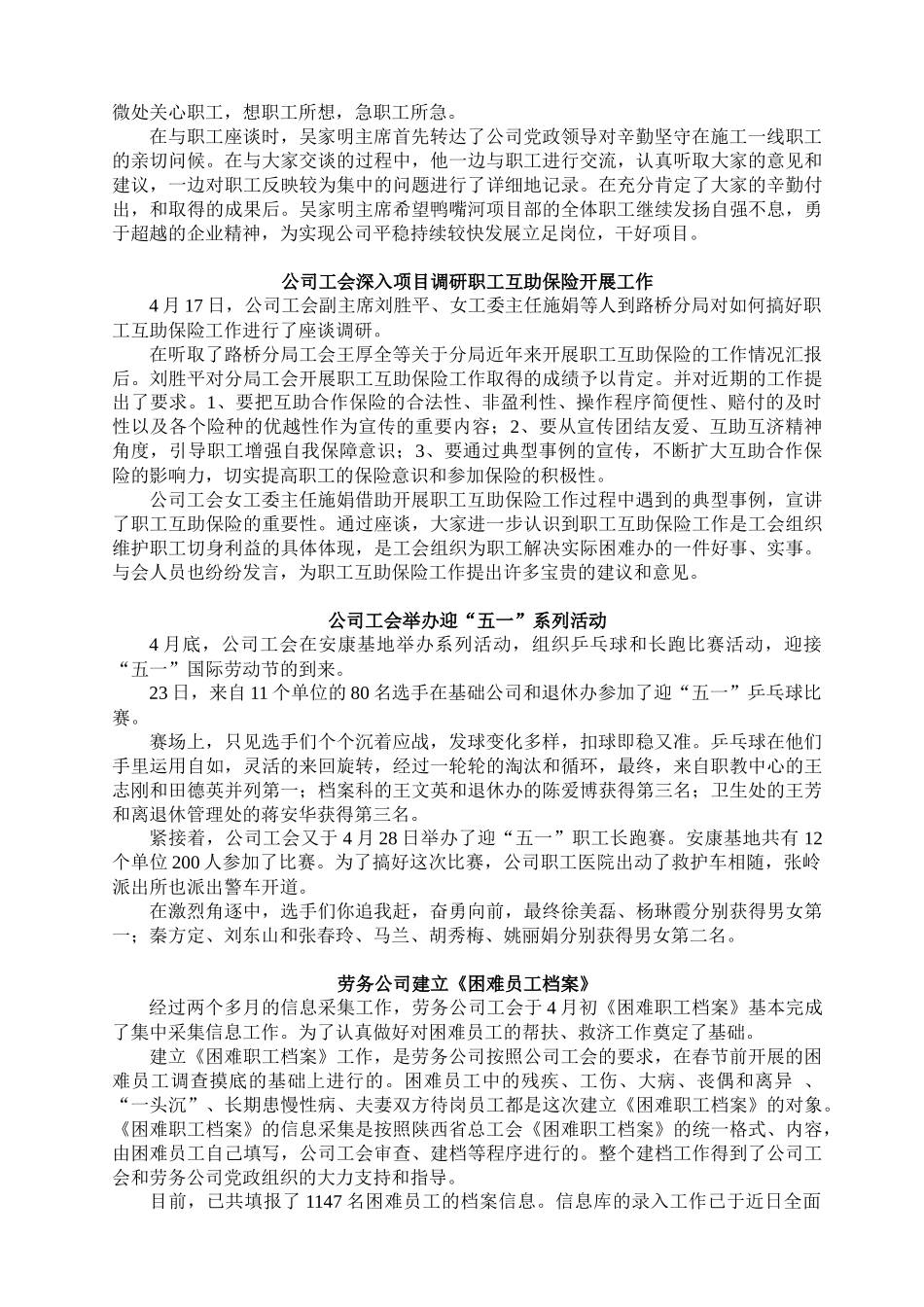 中国水利水电第三工程局工会_第2页