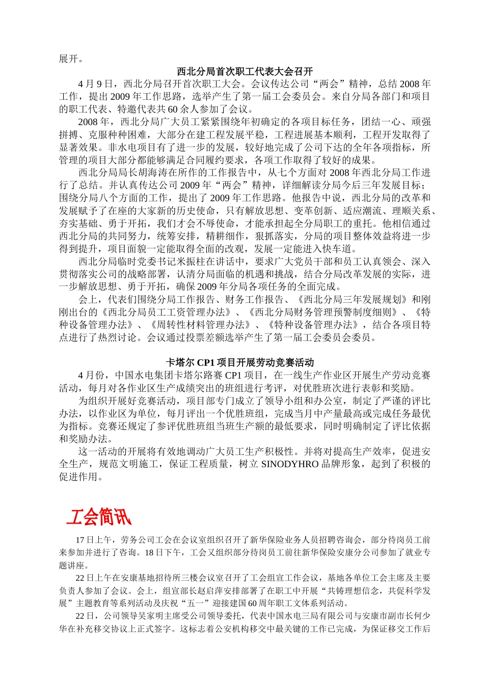 中国水利水电第三工程局工会_第3页