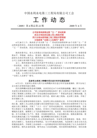 中国水利水电第三工程局工会