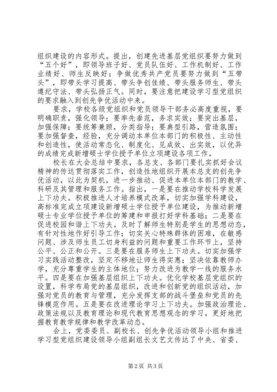 学校党委创优学习体会_第2页