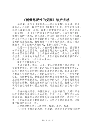 《新世界灵性的觉醒》读后有感