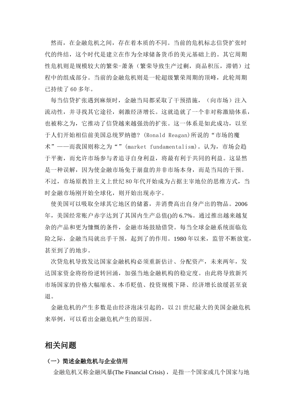 金融危机和企业信用_第2页