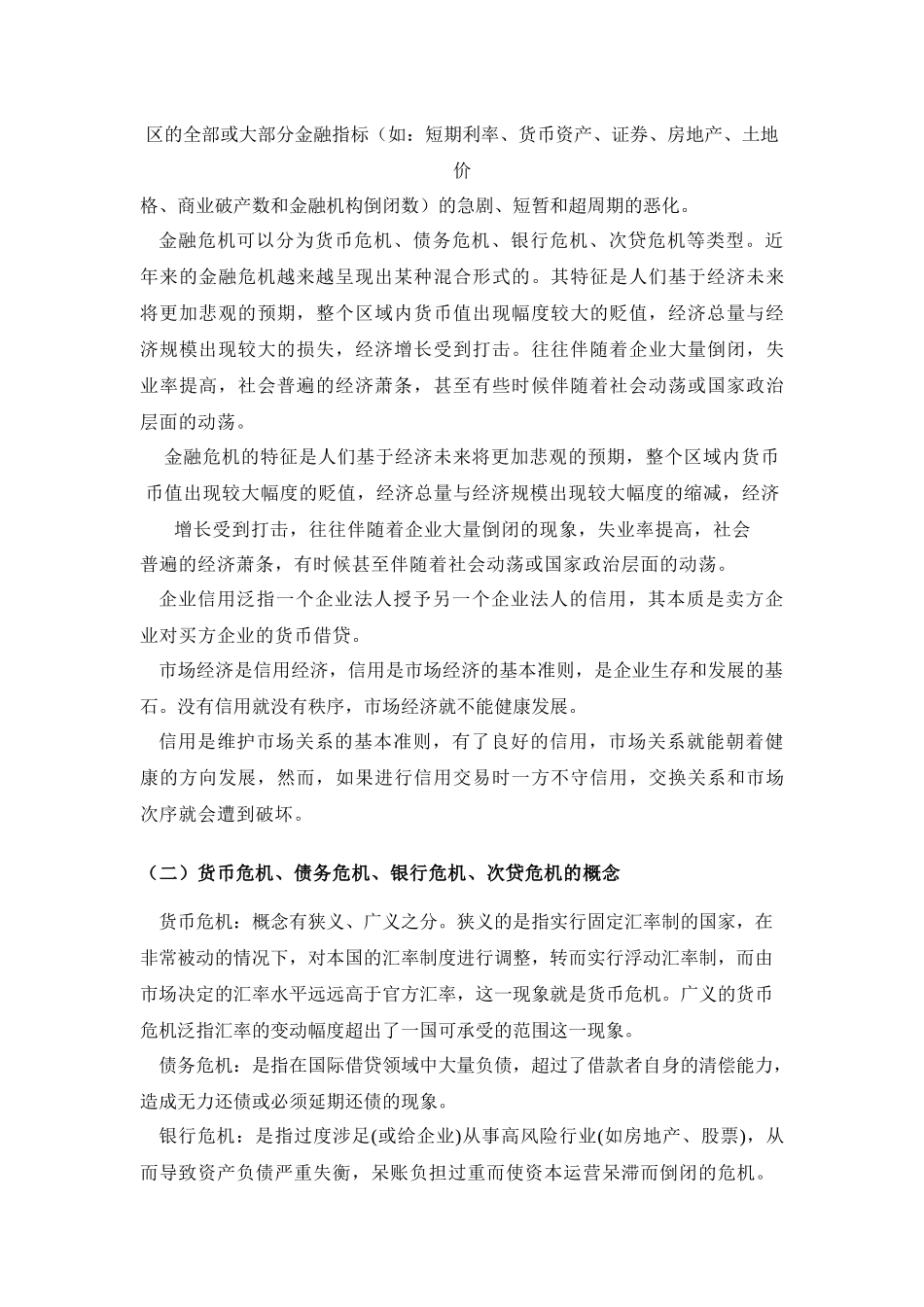 金融危机和企业信用_第3页