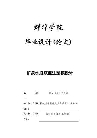 矿泉水瓶盖注射模具设计说明书