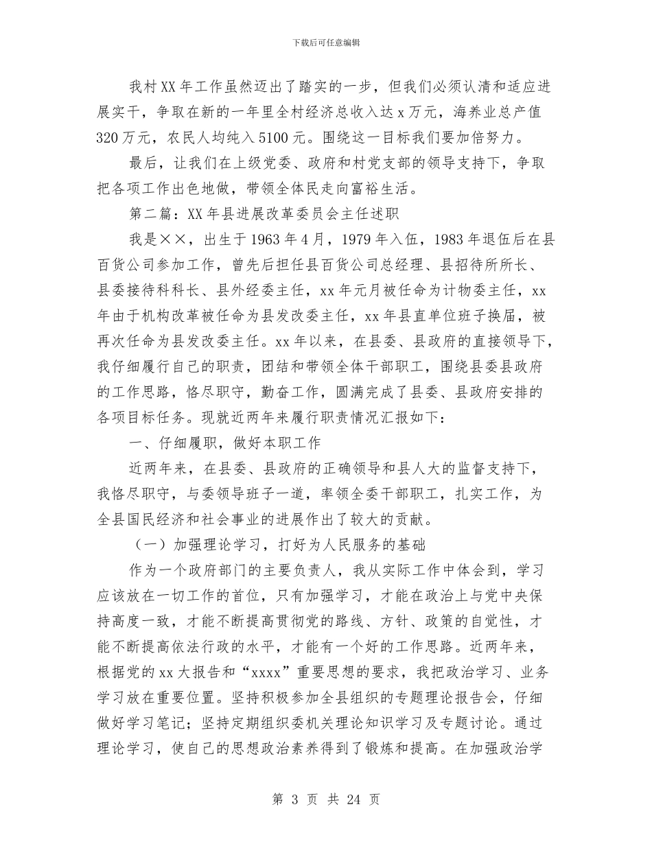 村民委员会主任述职述廉报告与村民委员会换届选举工作总结汇编_第3页