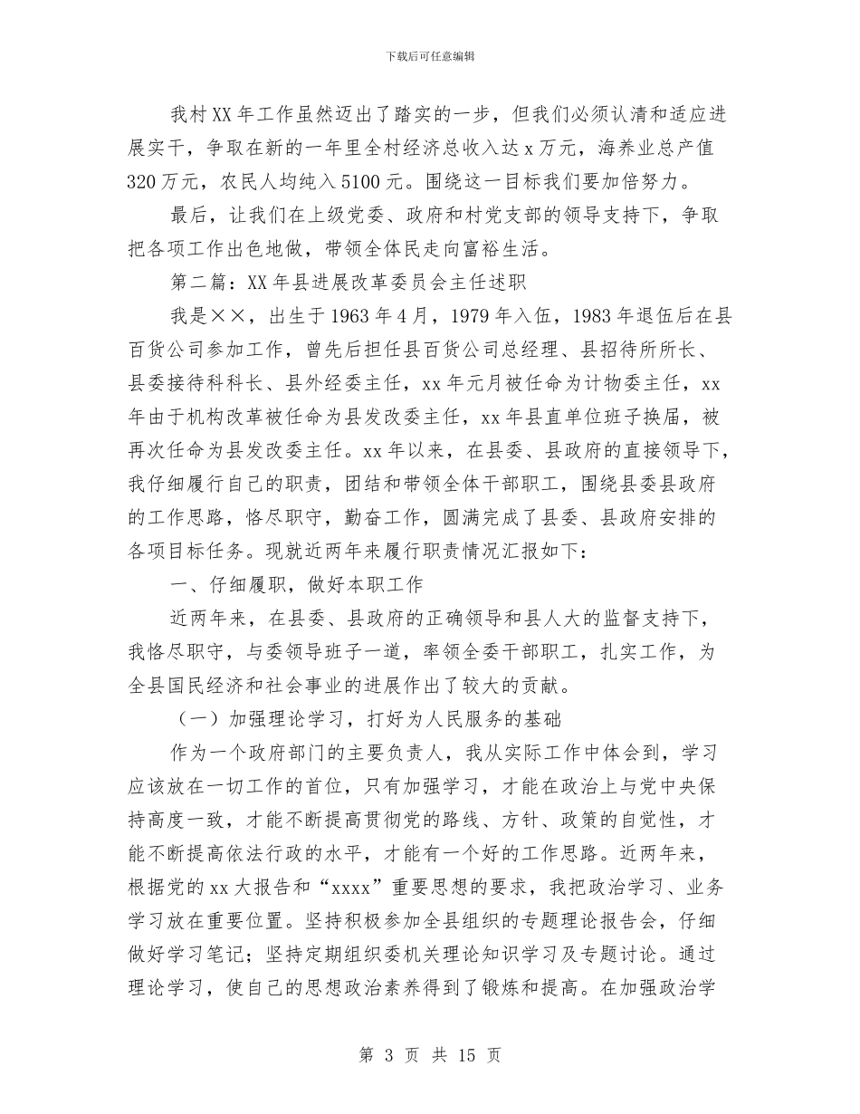 村民委员会主任述职述廉报告与村民小组长个人事迹材料汇编_第3页