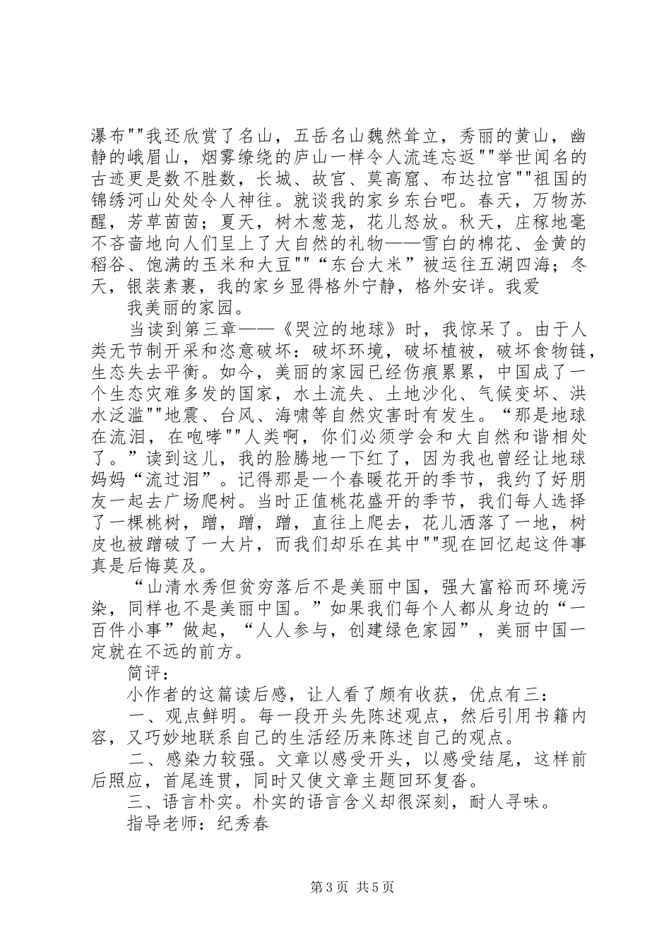 读《六岁的美丽》有感5篇_第3页