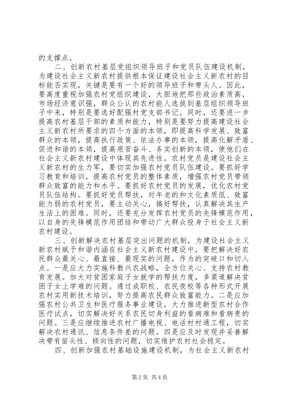 开展基层组织建设活动年心得体会_第2页