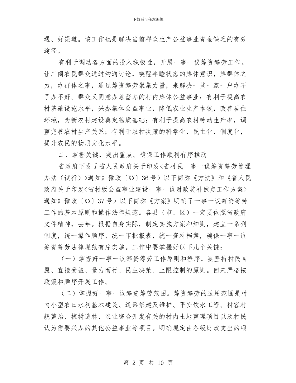 村民财政奖补工作大会发言与村级三资委托管理动员会讲话稿汇编_第2页